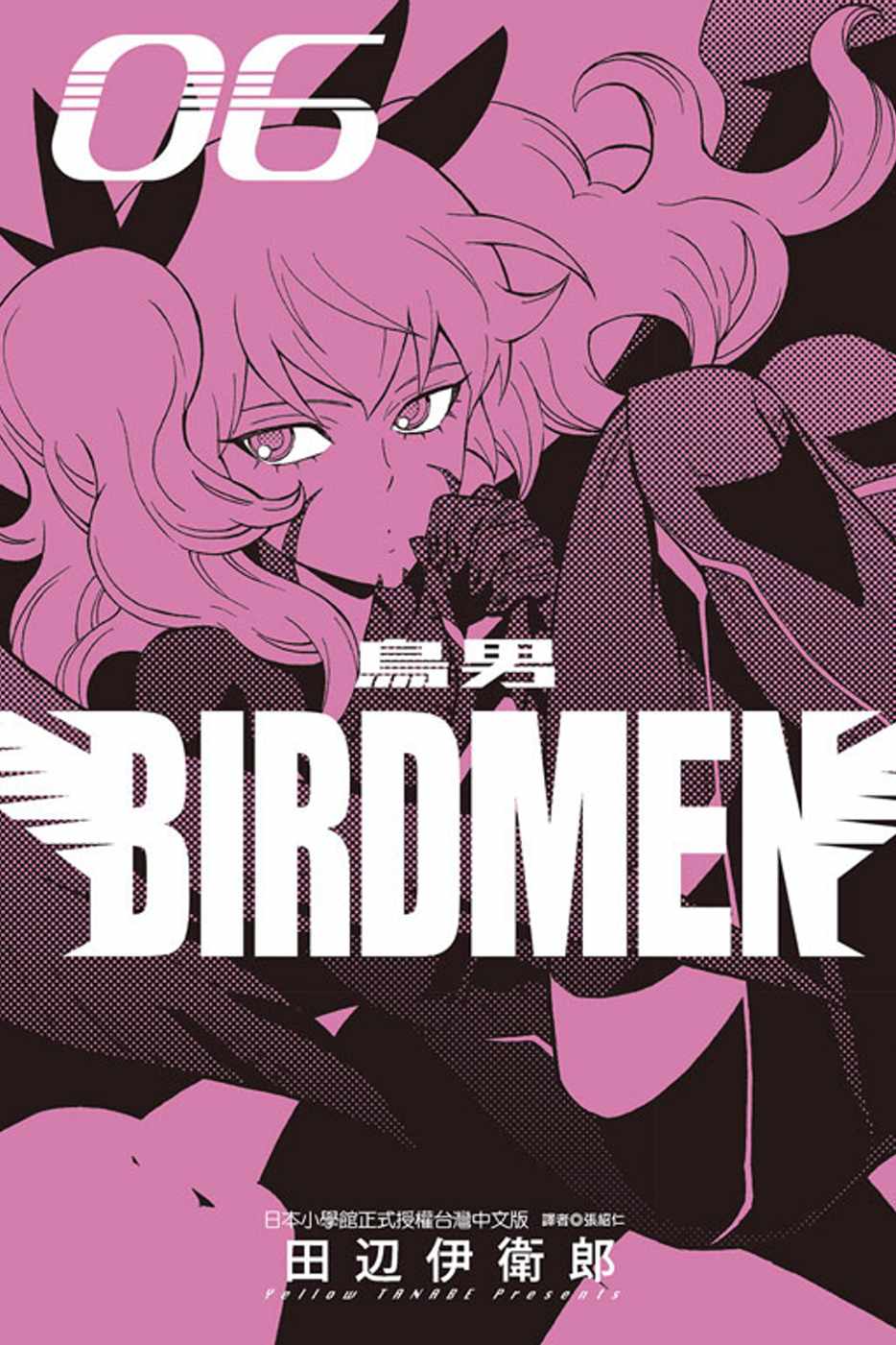 BIRDMEN～鳥男～06