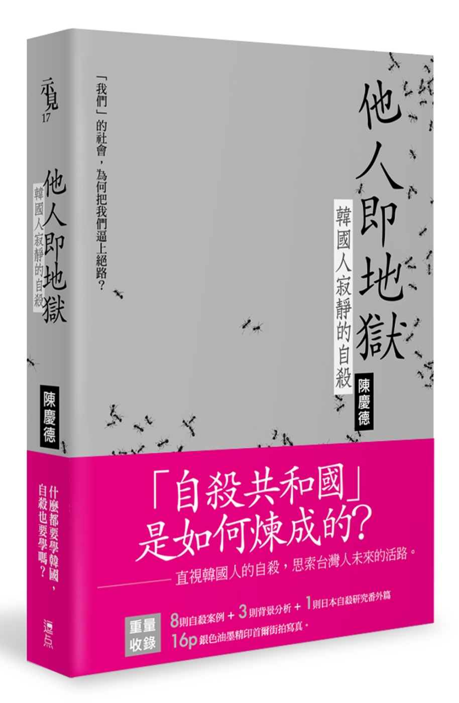 他人即地獄：韓國人寂靜的自殺