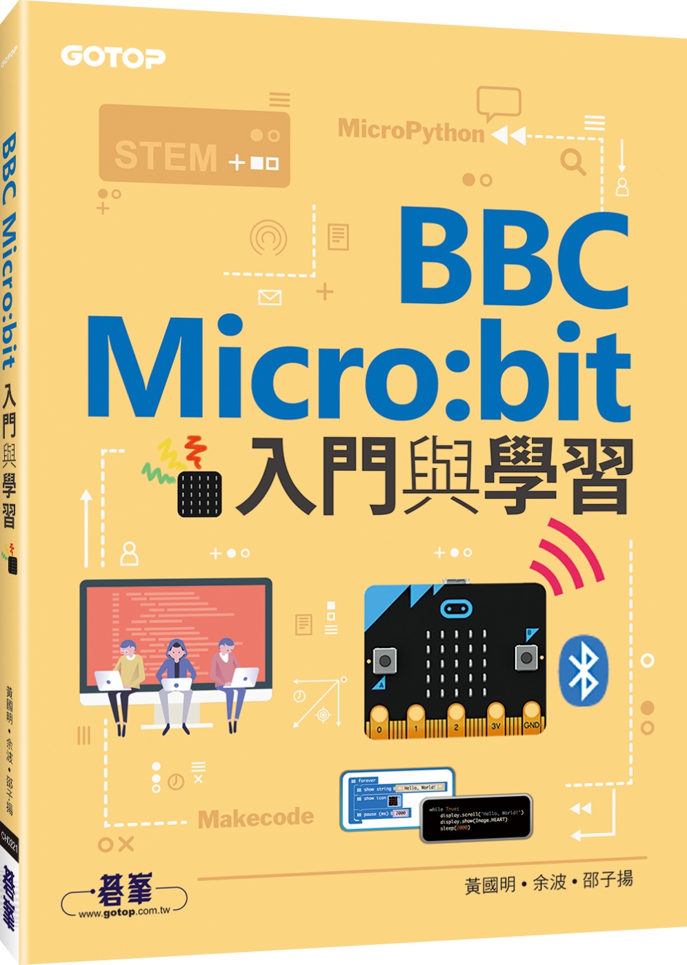 BBC Micro：bit入門...