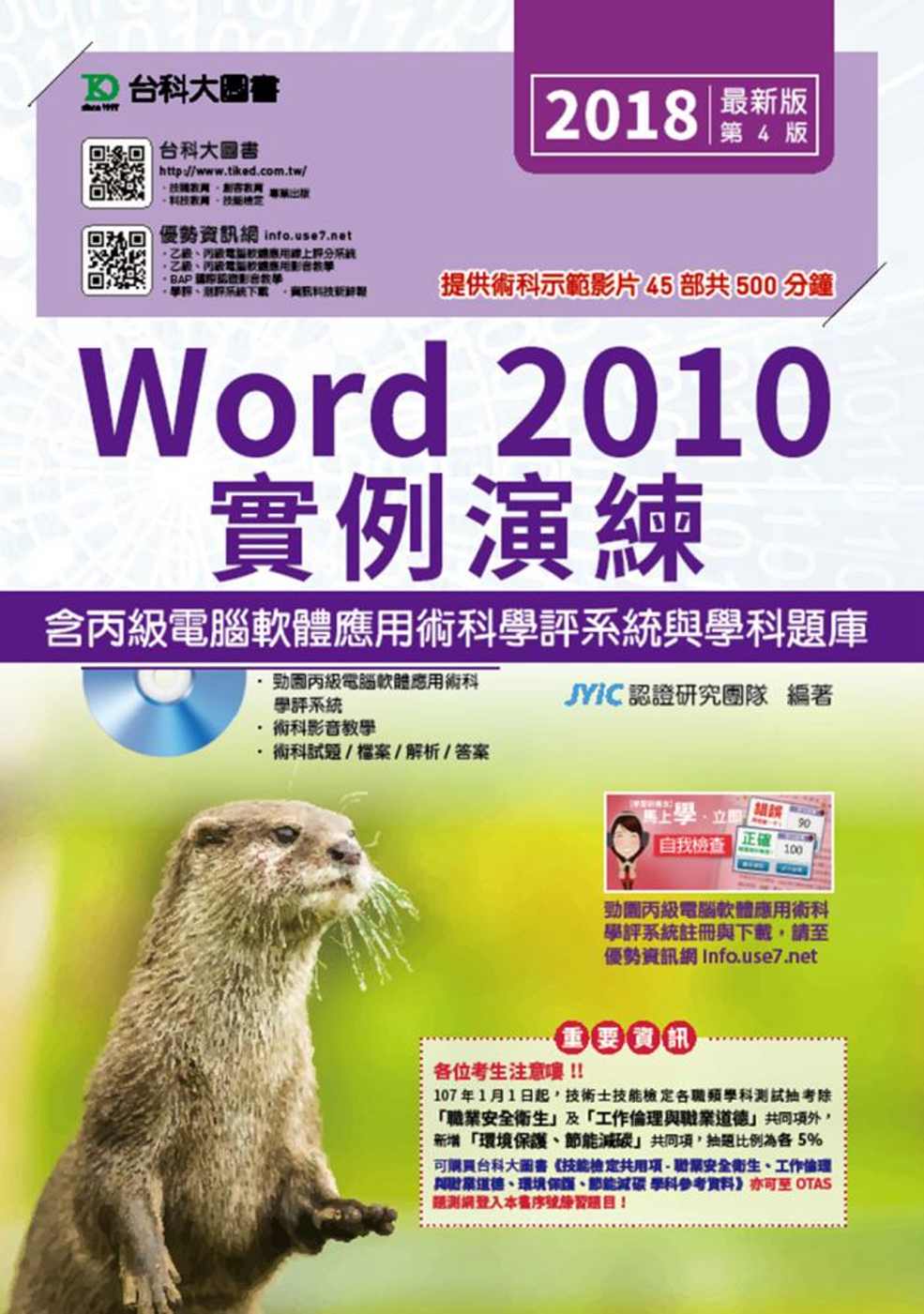 Word 2010實例演練含丙級...