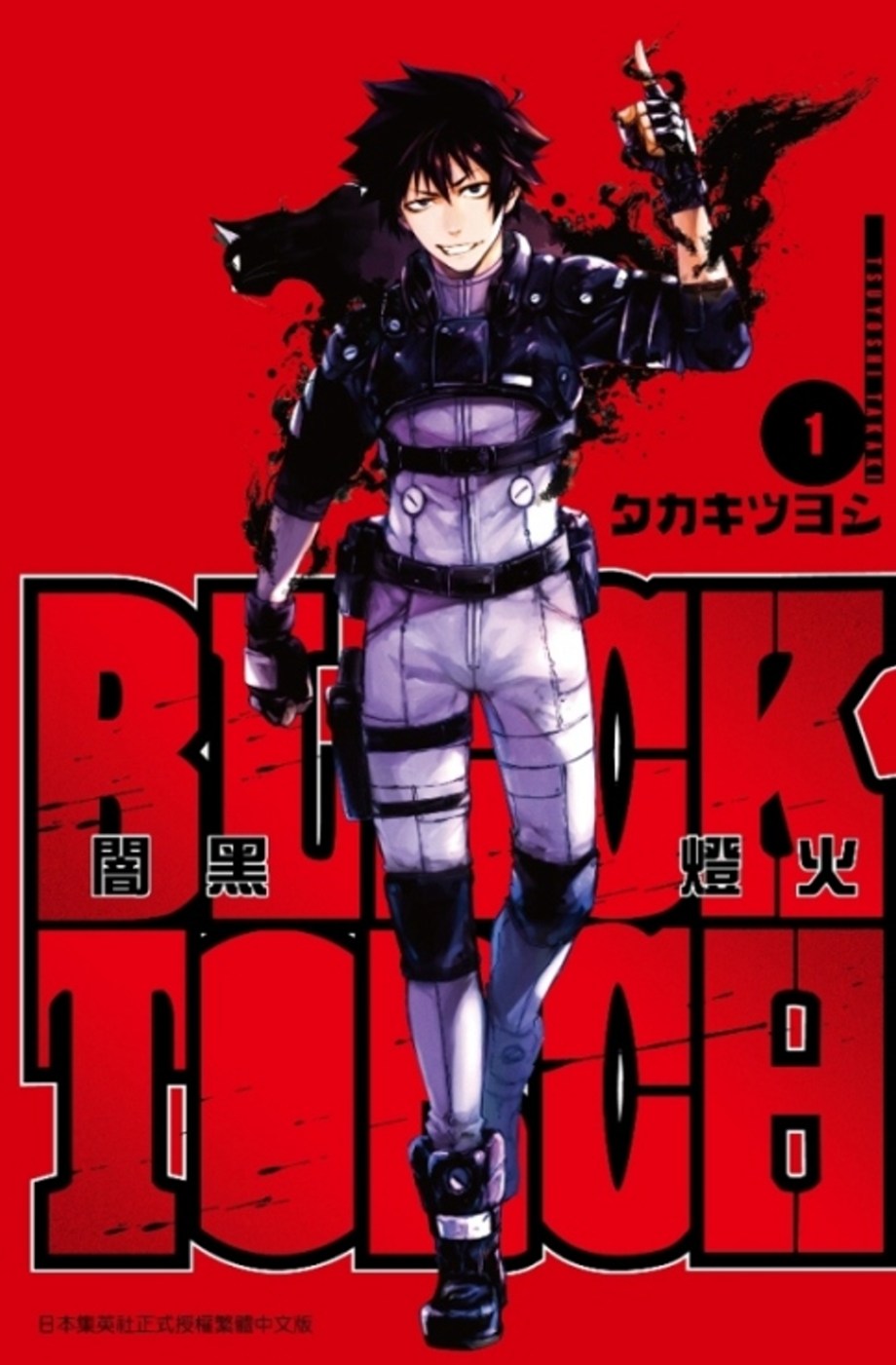 BLACK TORCH 闇黑燈火(01)