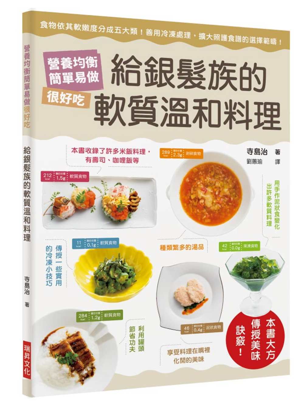 給銀髮族的軟質溫和料理：食物依其軟嫩度分成五大類！善用冷凍處...