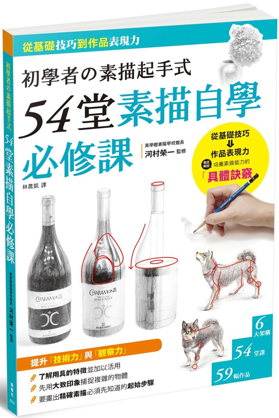 54堂素描自學必修課