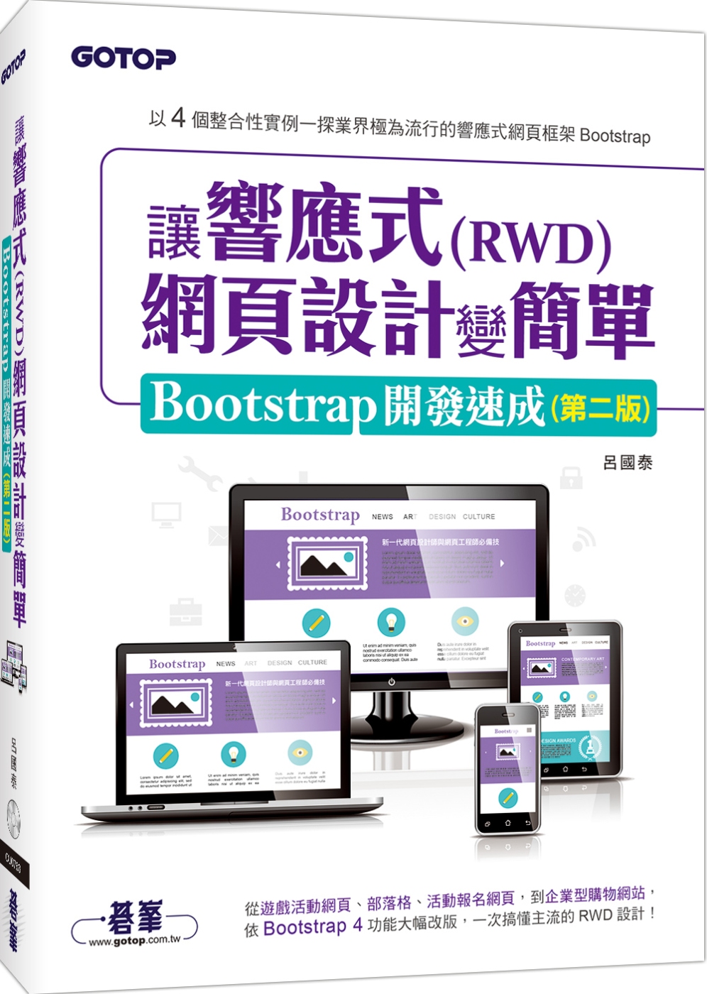讓響應式(RWD)網頁設計變簡單：Bootstrap開發速成...