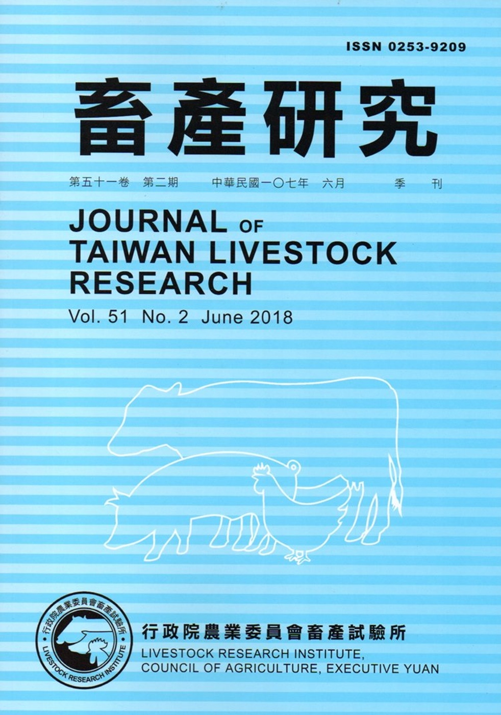 畜產研究季刊51卷2期(2018/06)