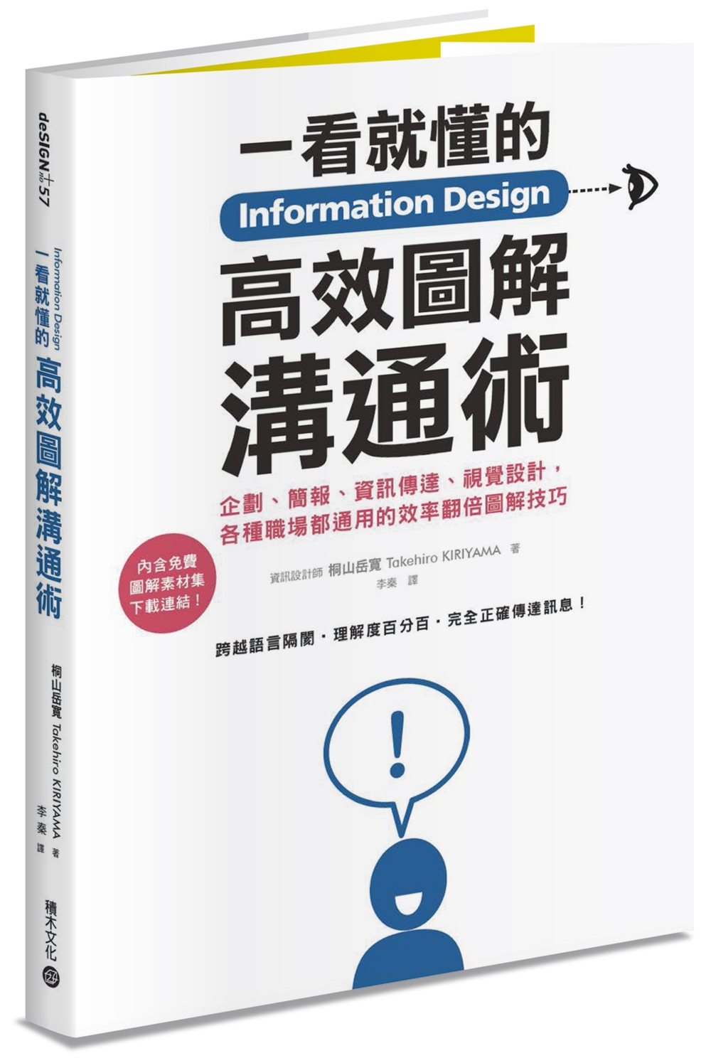 Information Design一看就懂的高效圖解溝通術...