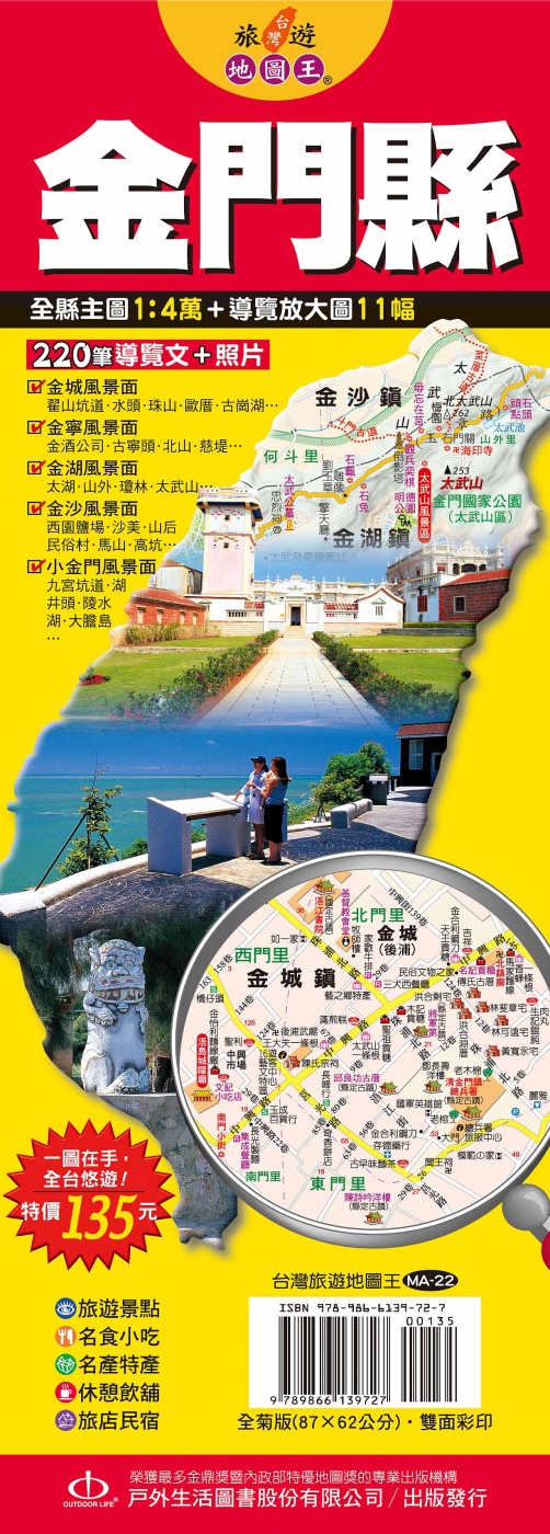 台灣旅遊地圖王：金門縣