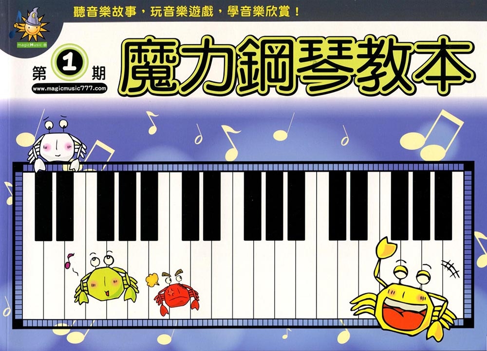 魔力鋼琴教本+ DVD