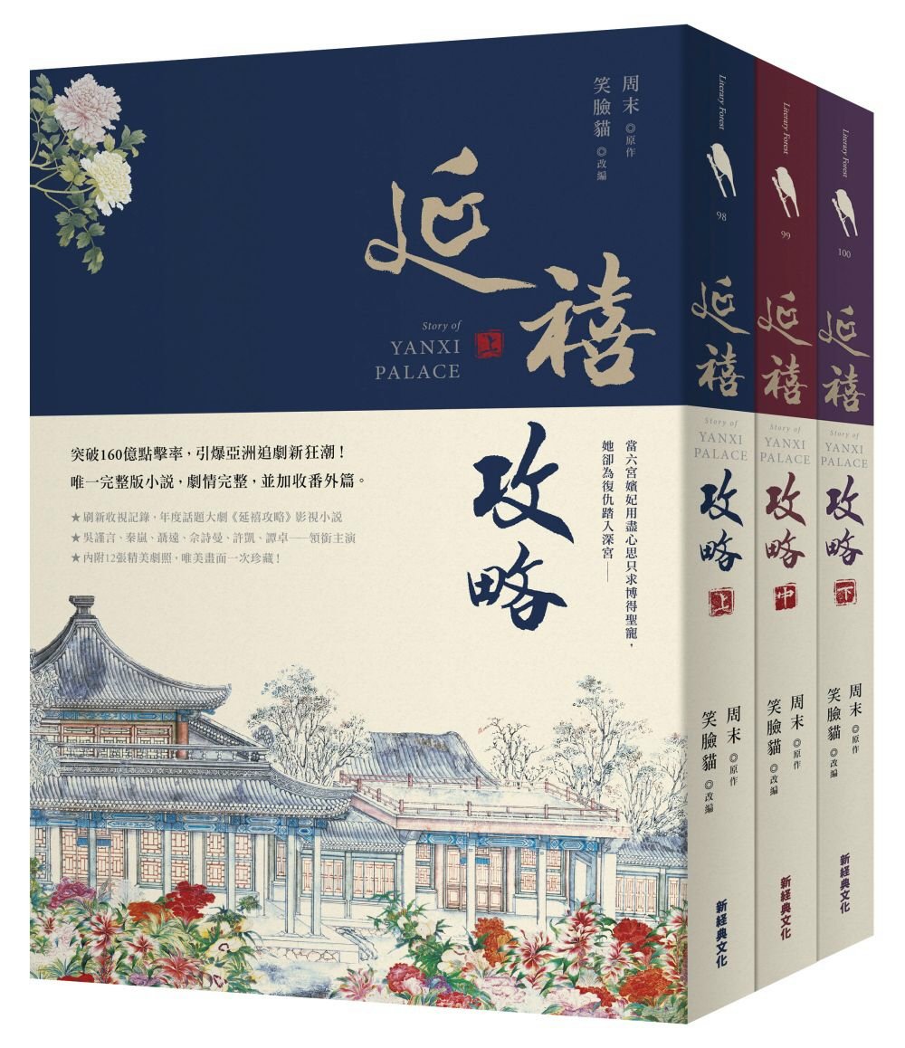 延禧攻略(共三冊)