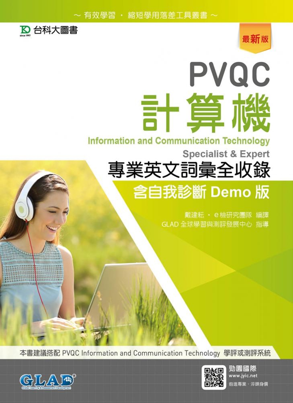 PVQC計算機專業英文詞彙全收錄...