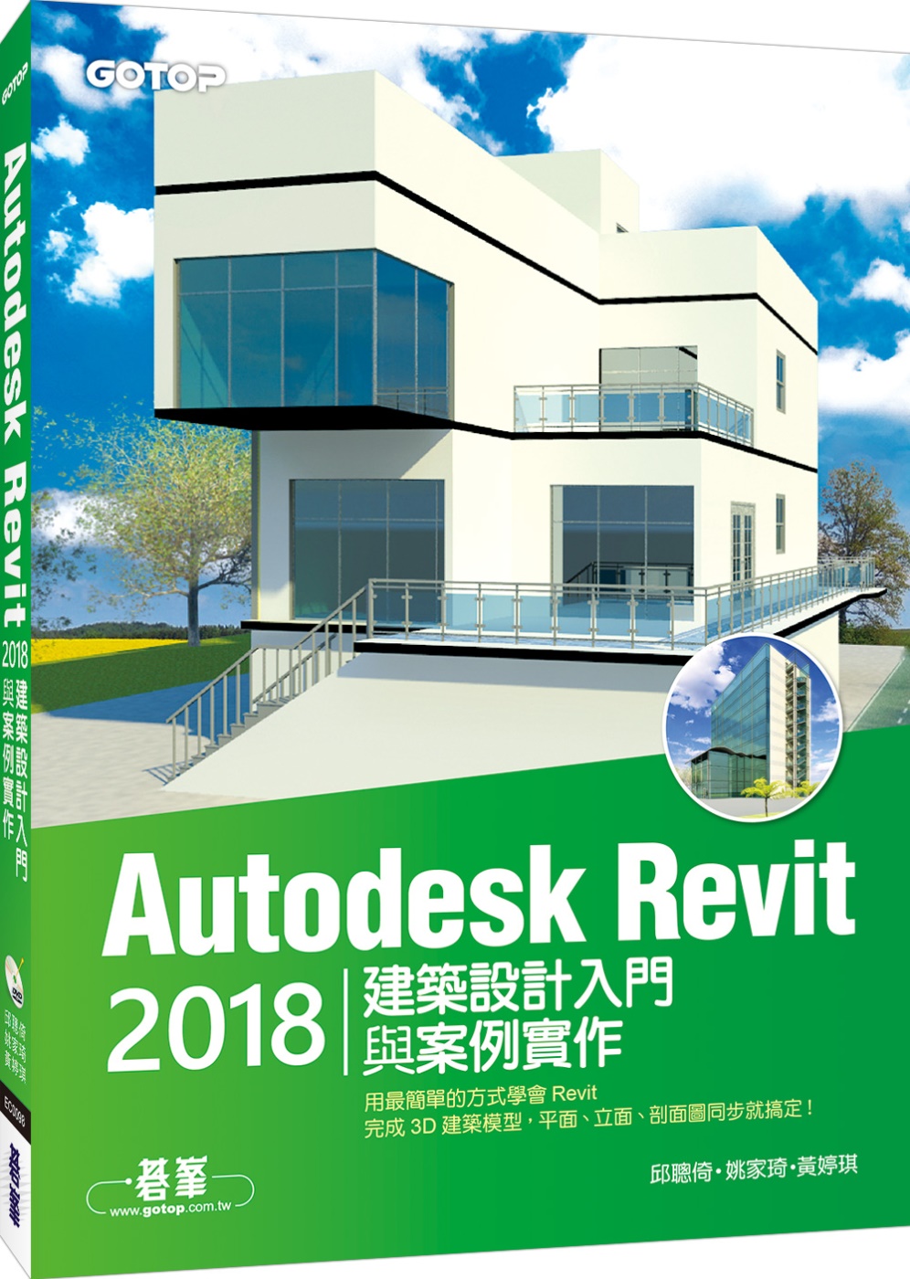 Autodesk Revit 2018建築設計入門與案例實作（附360分鐘關鍵影音教學／範例檔）