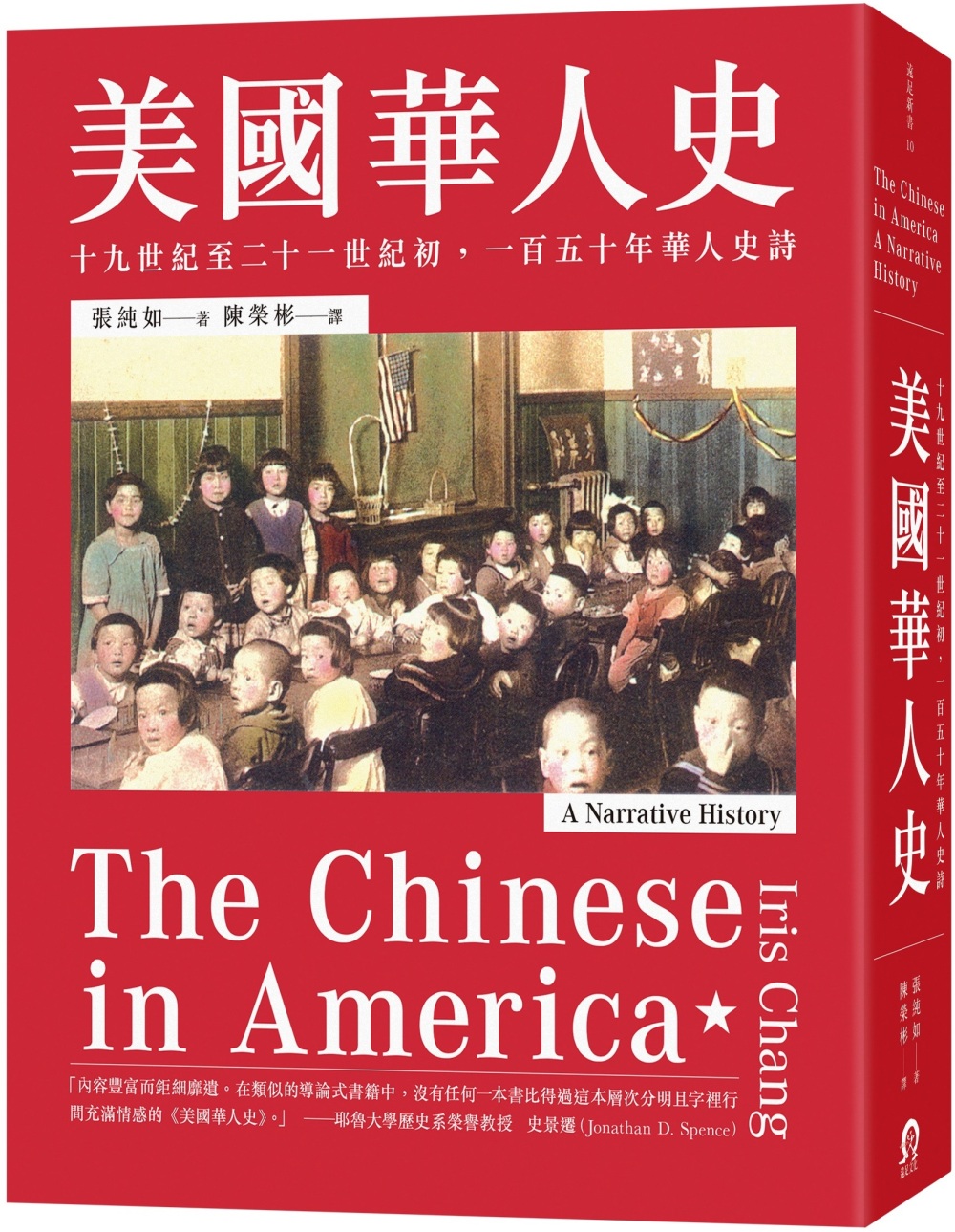 美國華人史