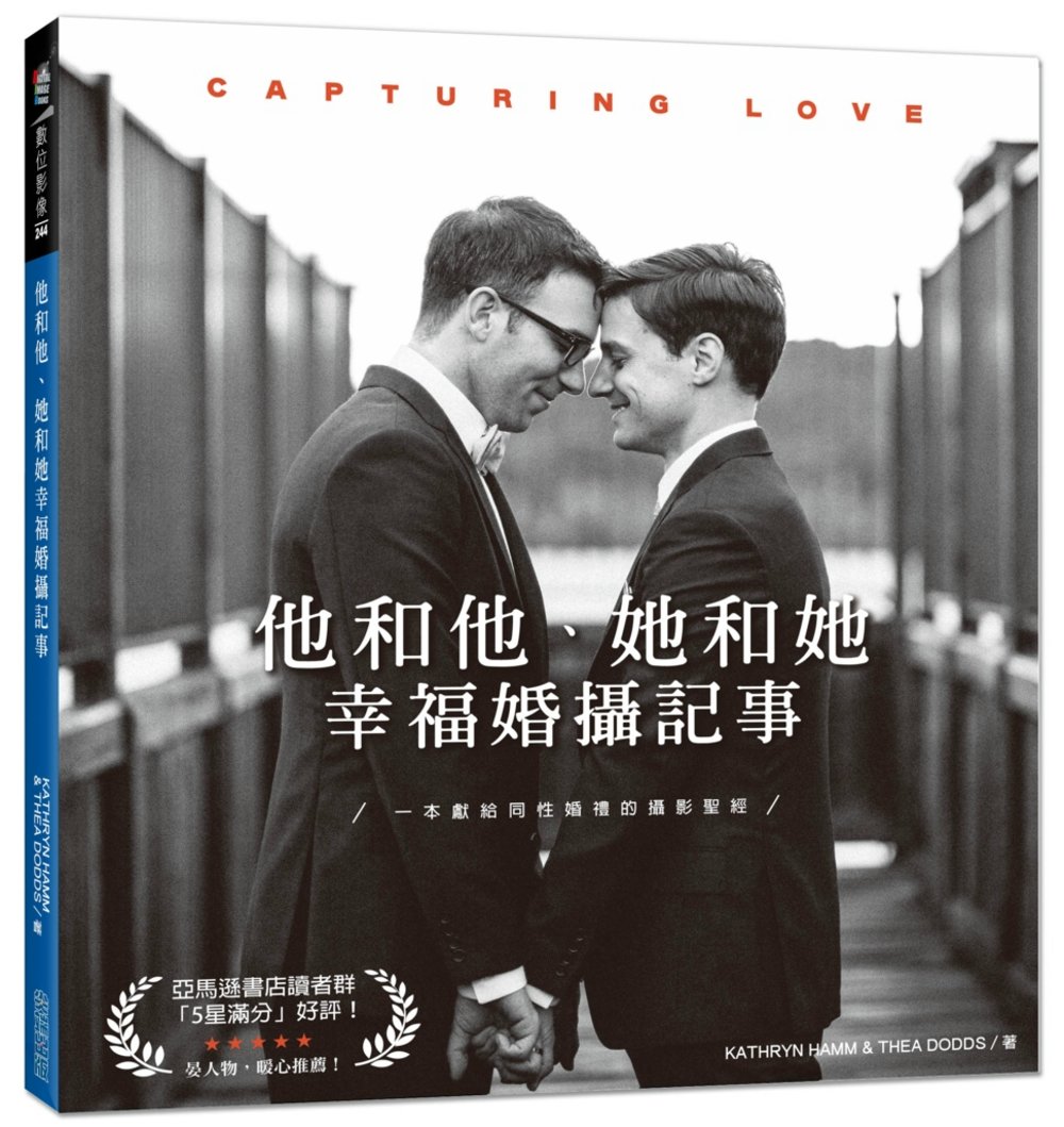 他和他、她和她幸福婚攝記事：Capturing Love