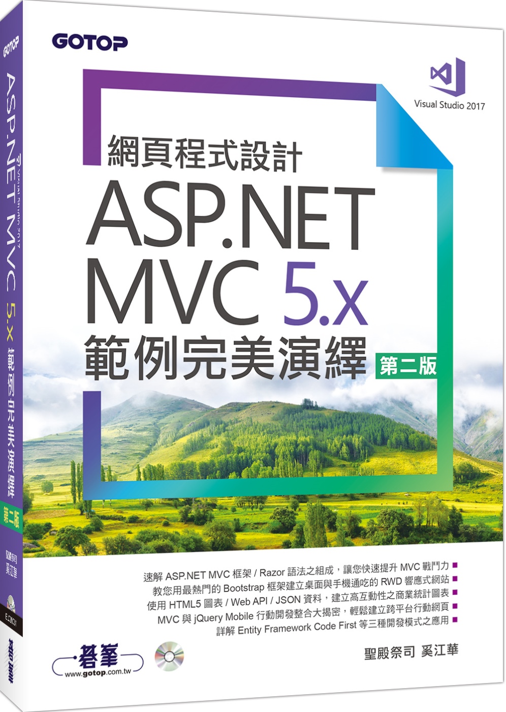 網頁程式設計ASP.NET MVC 5.x範例完美演繹（第二...