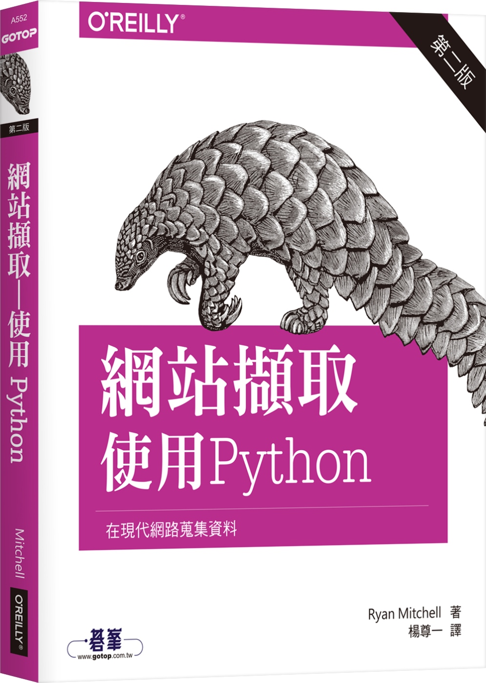 網站擷取：使用Python（二版）