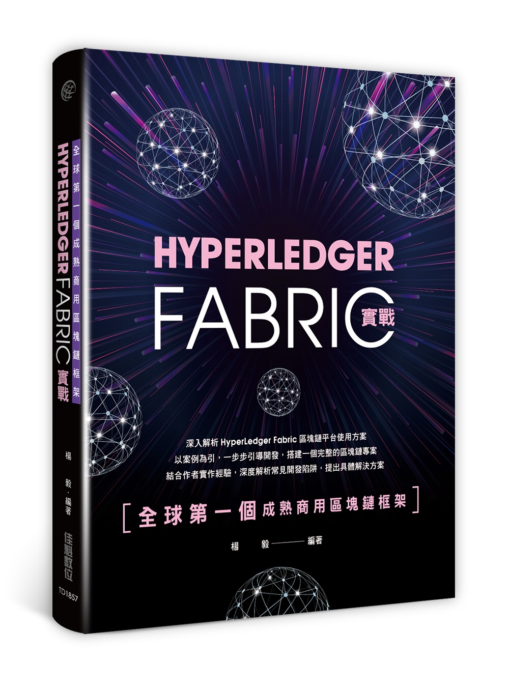 全球第一個成熟商用區塊鏈框架：HyperLedger Fab...