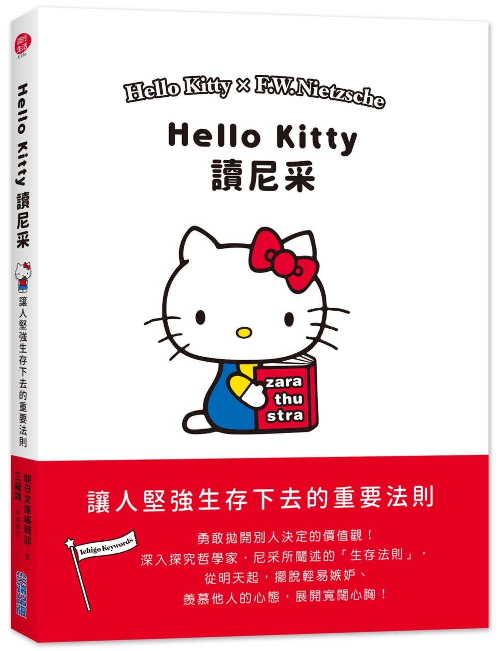 Hello Kitty讀尼采