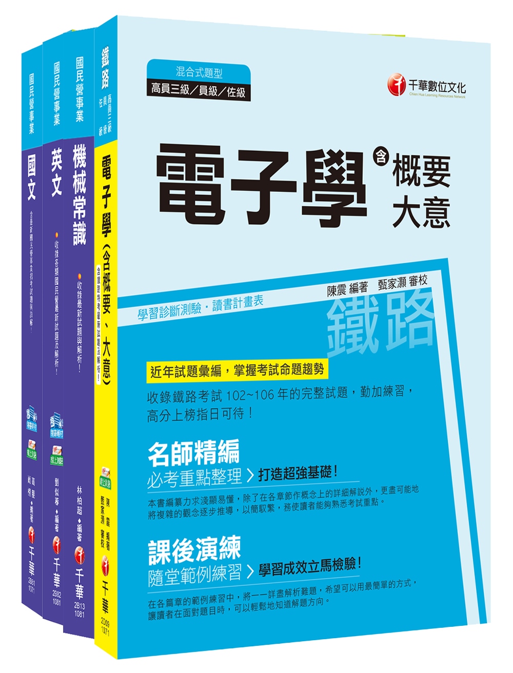 107年【車輛修護類】台灣中油公司技術員課文版套書