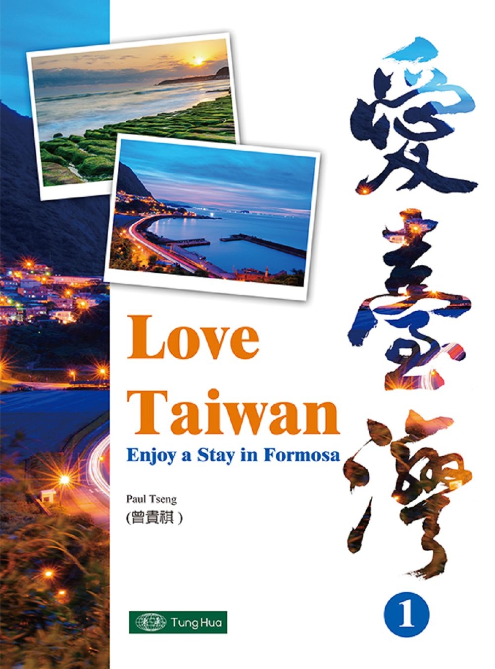 Love Taiwan 1