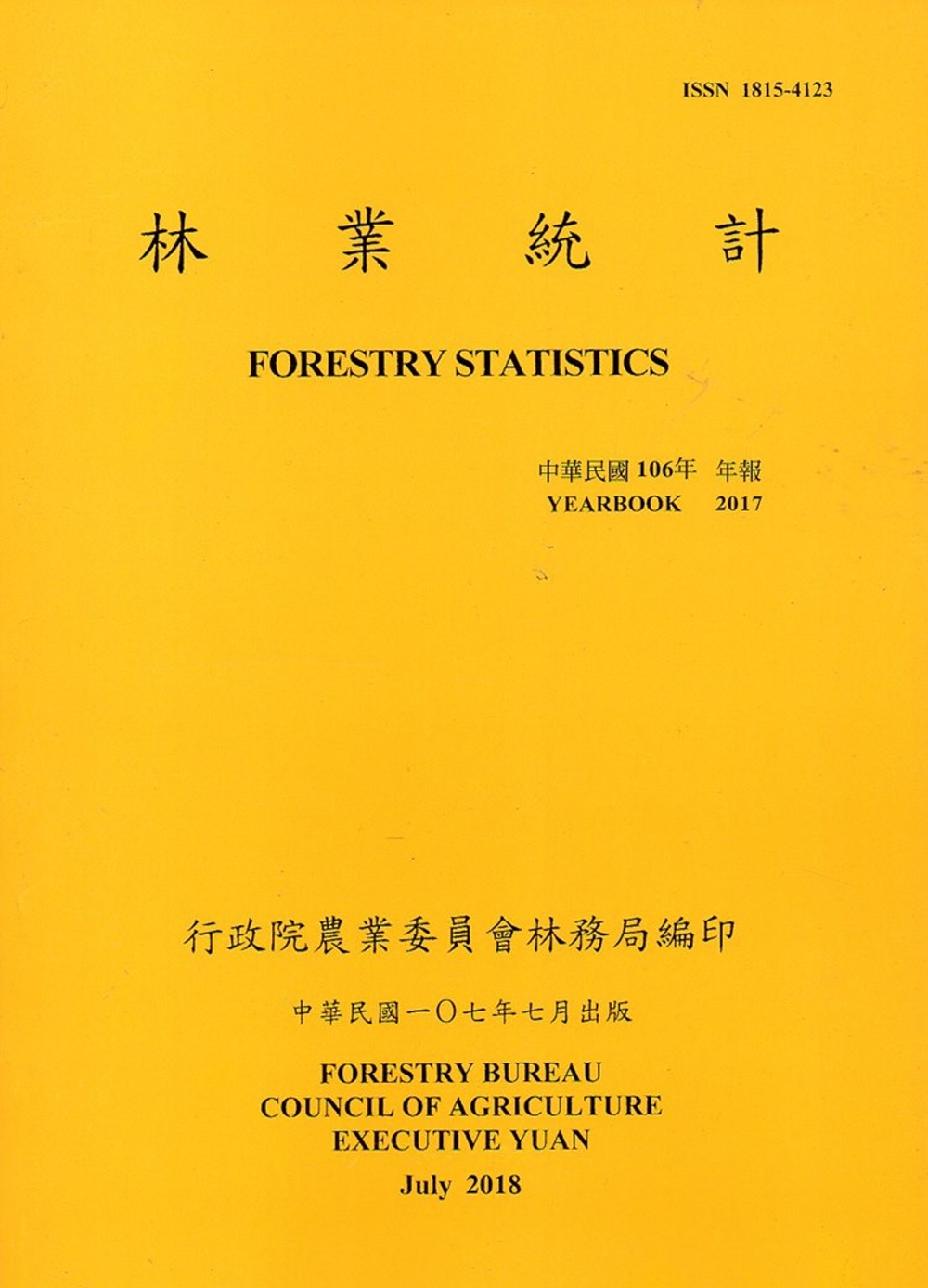 林業統計年報106年