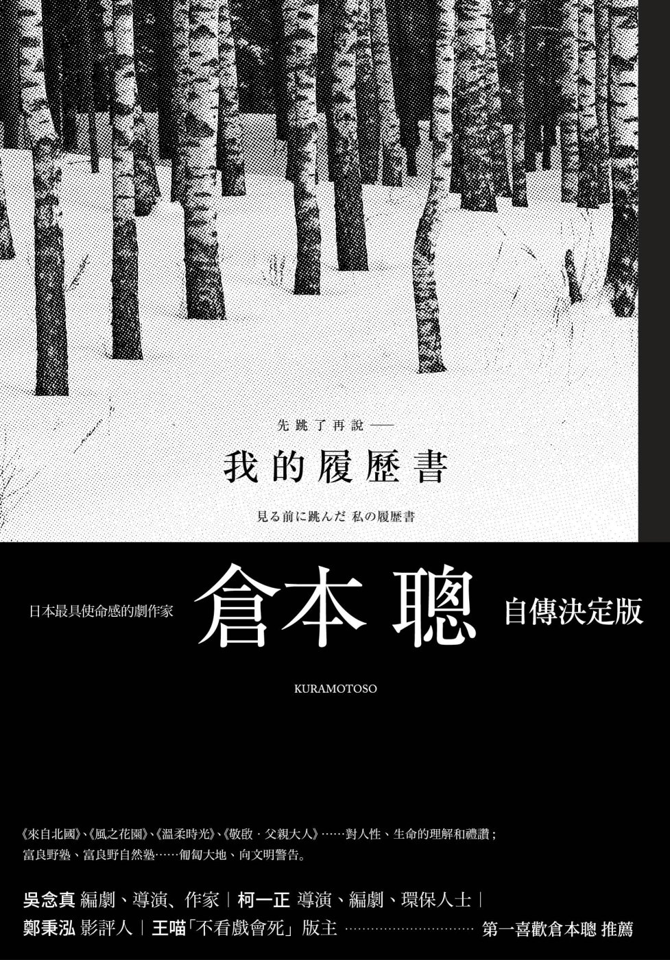 先跳了再說：我的履歷書