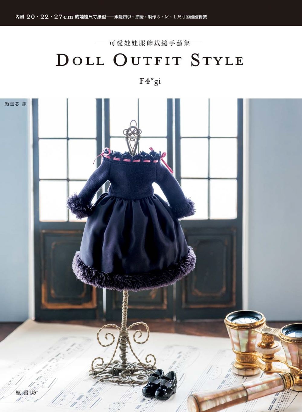DOLL OUTFIT STYL...