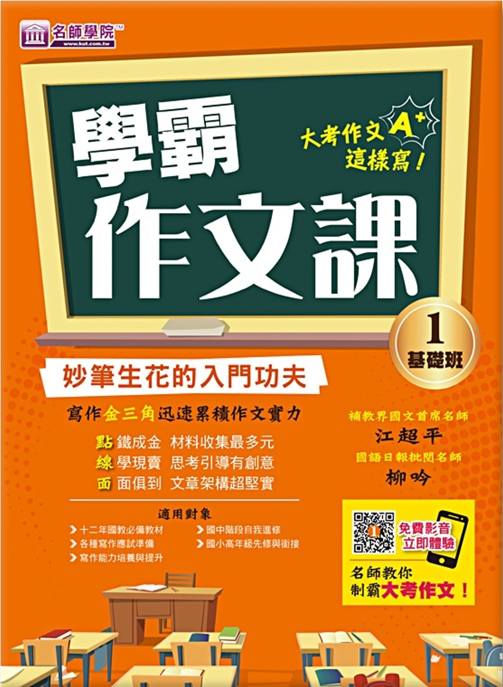 學霸作文課(1)基礎班講義：妙筆生花的入門功夫