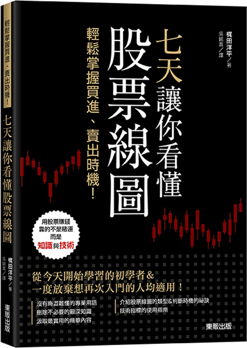 七天讓你看懂股票線圖：輕鬆掌握買進、賣出時機！