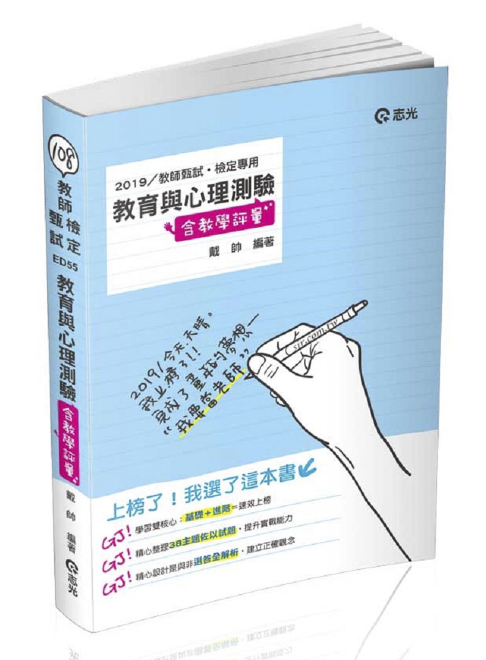 教育與心理測驗(含教學評量)(教師甄試(幼教、國小、國中)‧教師檢定考試適用)