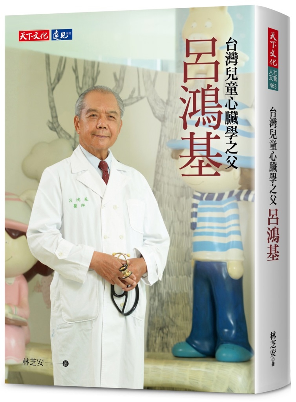 呂鴻基：台灣兒童心臟學之父