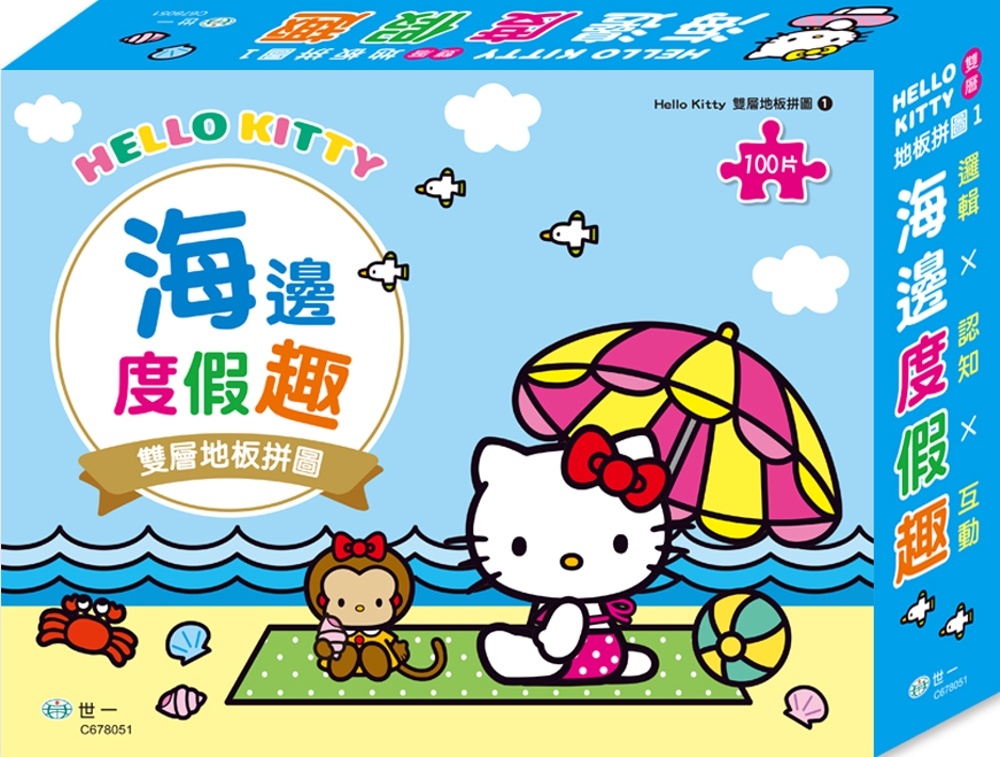 Hello Kitty海邊度假趣地板拼圖