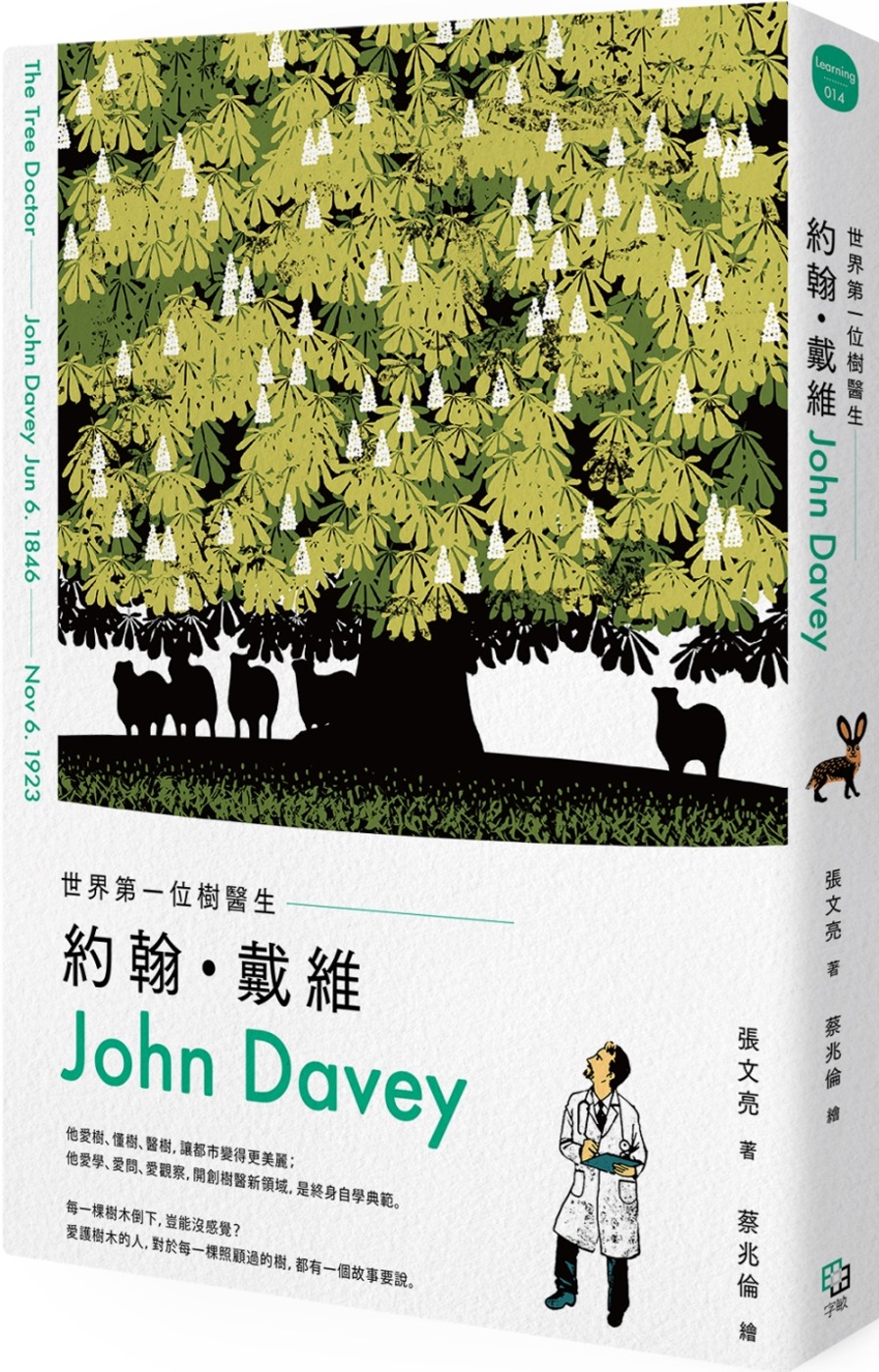 世界第一位樹醫生：約翰‧戴維（John Davey）