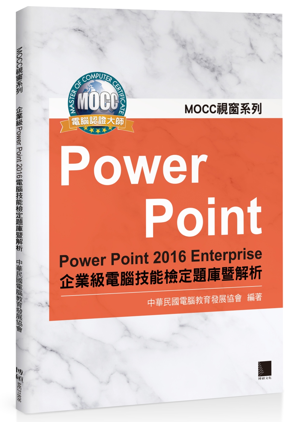 PowerPoint 2016 Enterprise企業電腦...