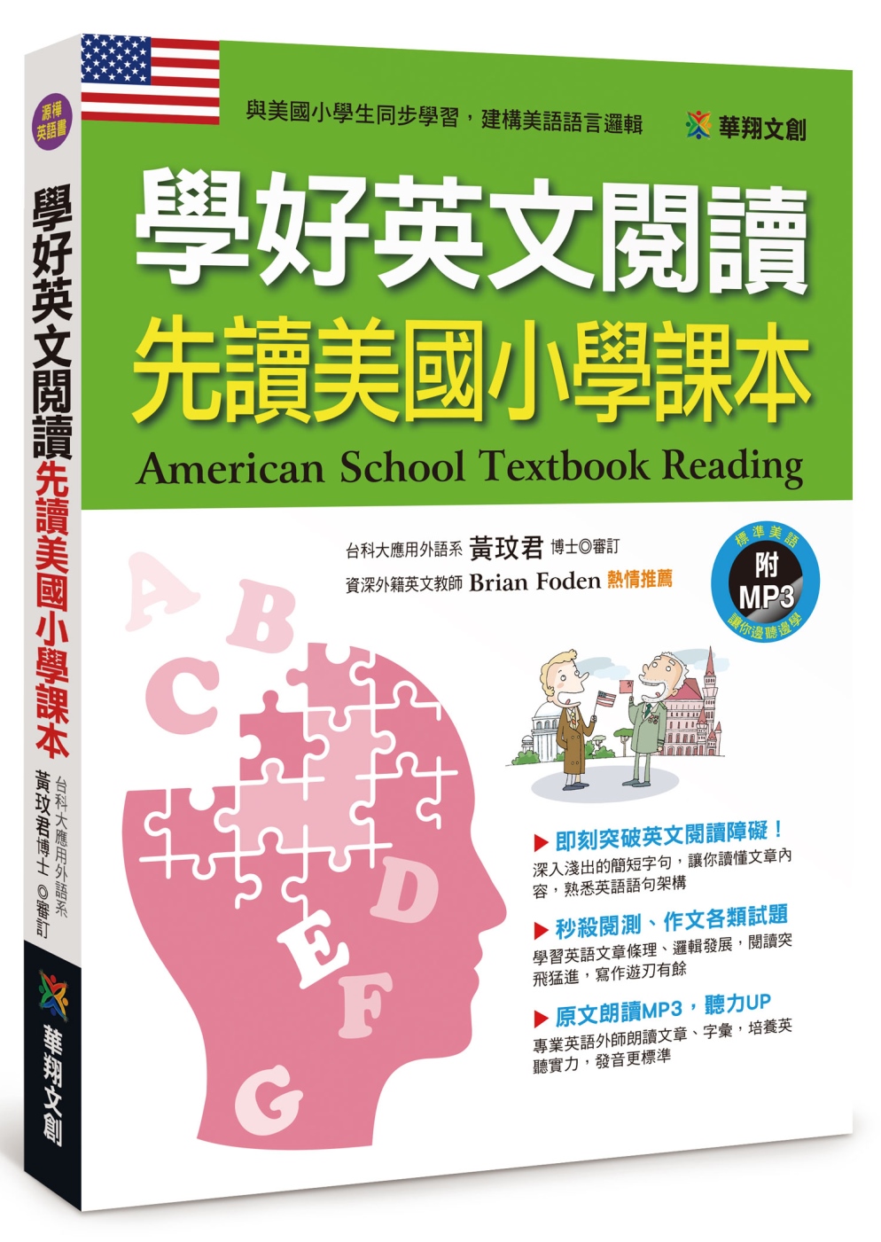 學好英文閱讀：先讀美國小學課本（附MP3 CD）
