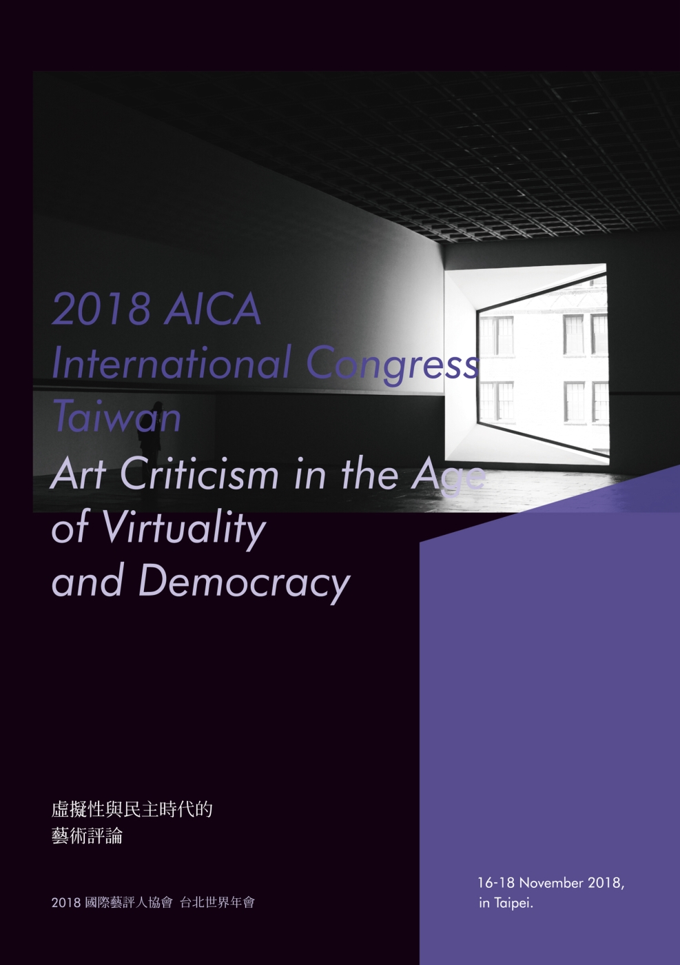 2018 AICA Intern...