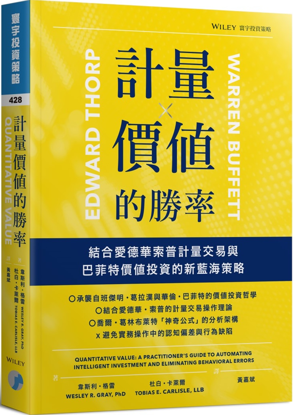 計量價值的勝率：結合愛德華索普計量交易與巴菲特價值投資的新藍海策略