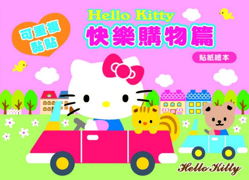 Hello Kitty 貼紙繪本（快樂購物篇）