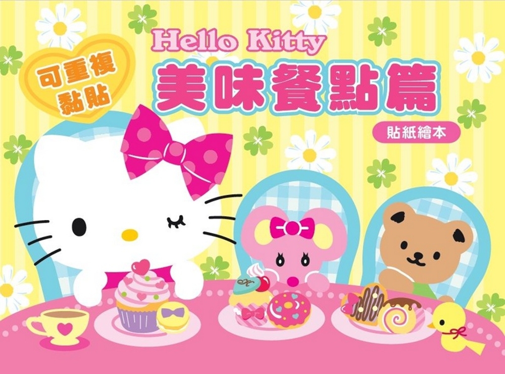Hello Kitty 貼紙繪本（美味餐點篇）