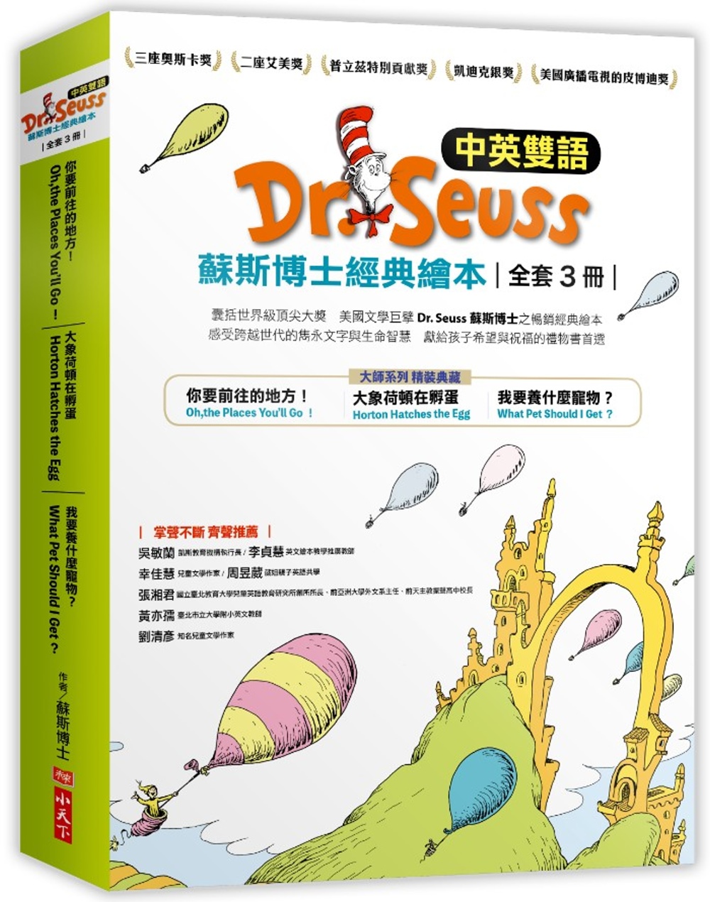 Dr. Seuss蘇斯博士經典繪本（中英雙語、全套3冊）