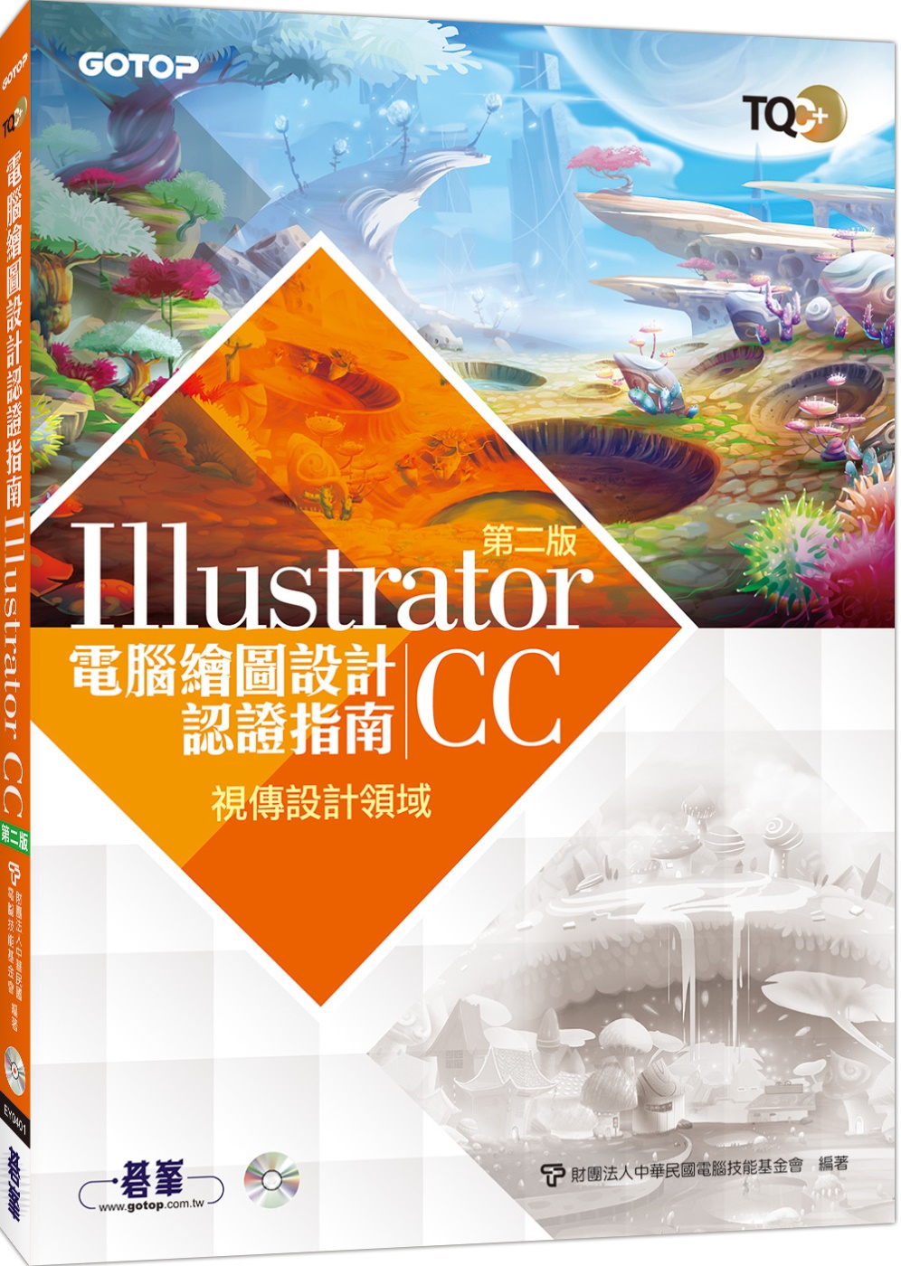 TQC＋電腦繪圖設計認證指南 Illustrator CC（第二版）