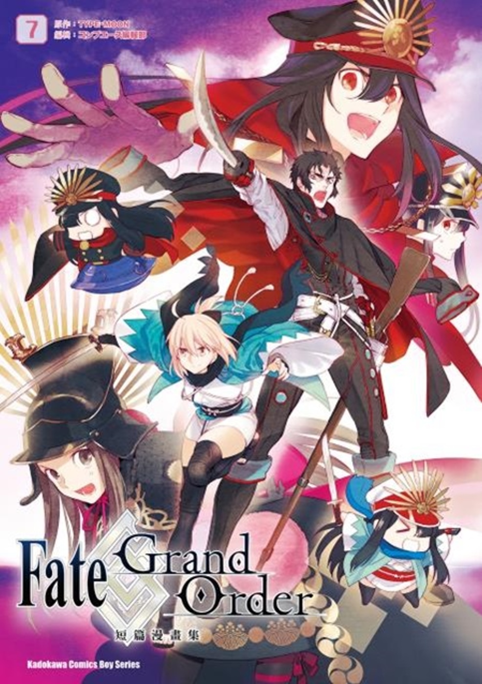 Fate/Grand Order短篇漫畫集 (7)