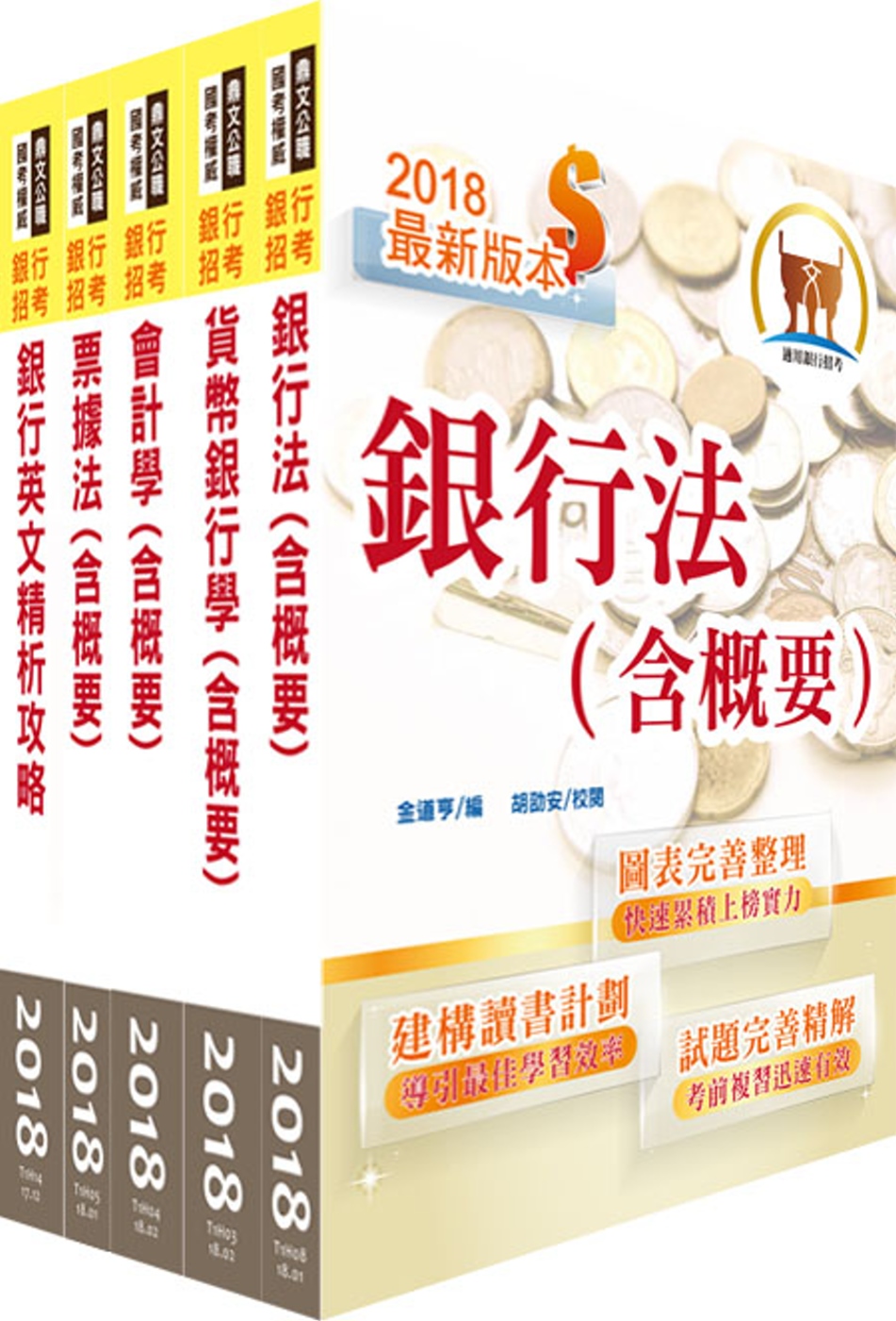 108年華南銀行（一般行員 一般行員、原住民組）套書（贈題庫網帳號、雲端課程）
