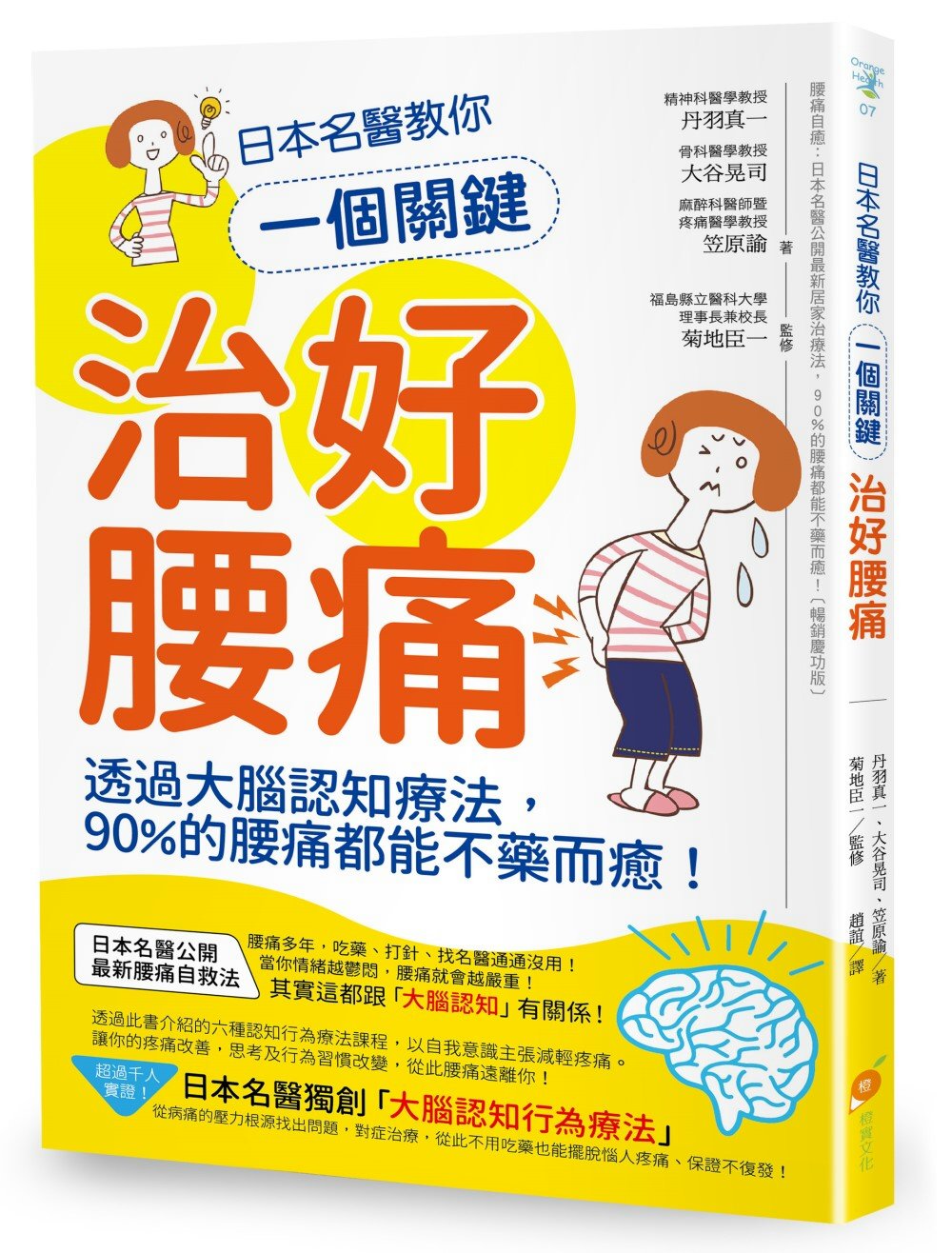 日本名醫教你一個關鍵治好腰痛：透過大腦認知療法，90%的腰痛...