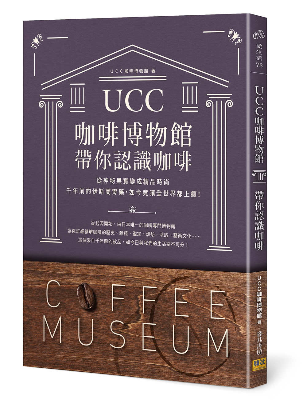ＵＣＣ咖啡博物館帶你認識咖啡：從神秘果實變成精品時尚 千年前...