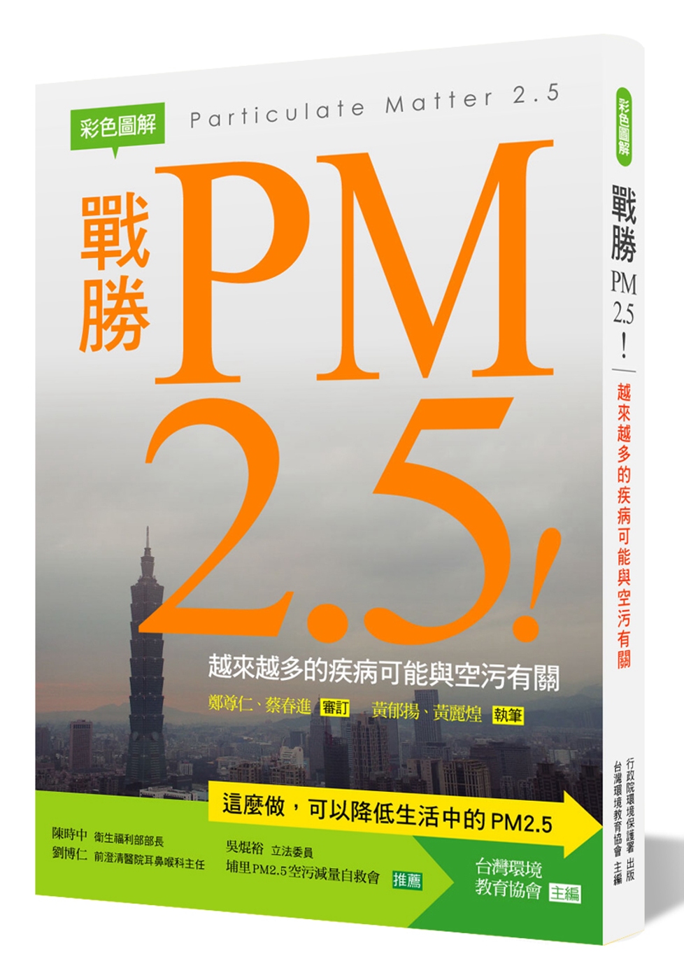 戰勝PM2.5！...
