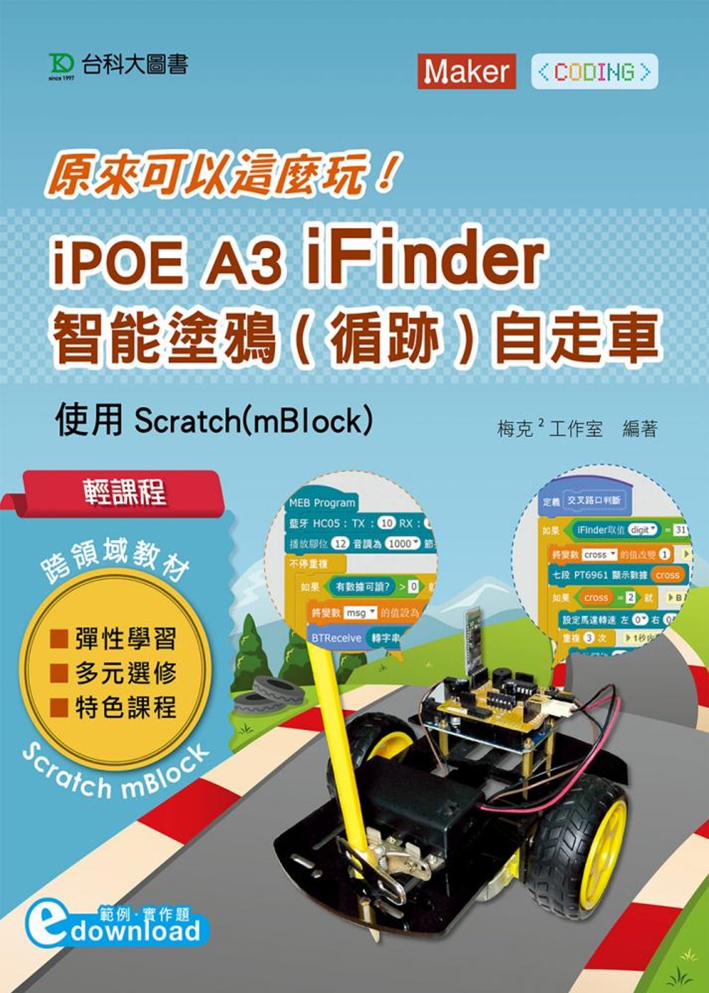 輕課程 原來可以這麼玩 iPOE A3 iFinder 智能...