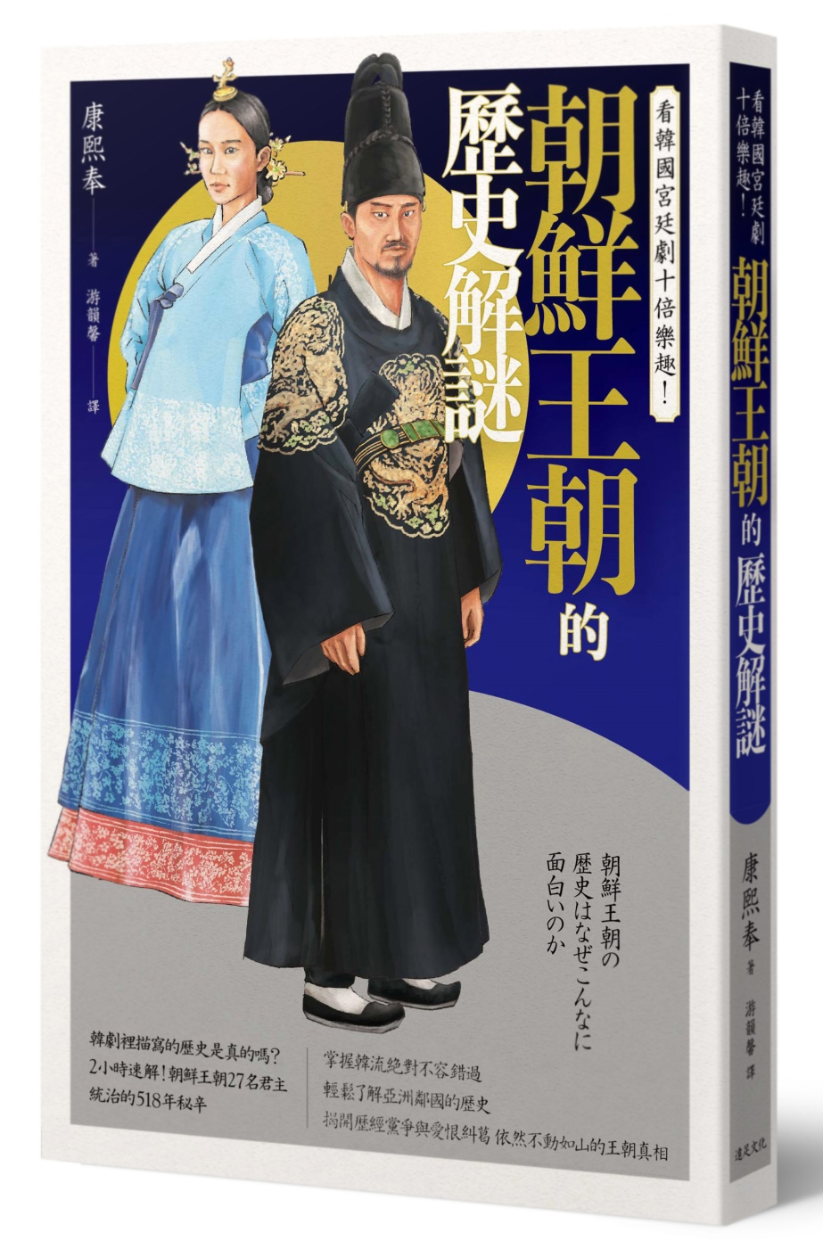 看韓國宮廷劇十倍樂趣!朝鮮王朝的歷史解謎
