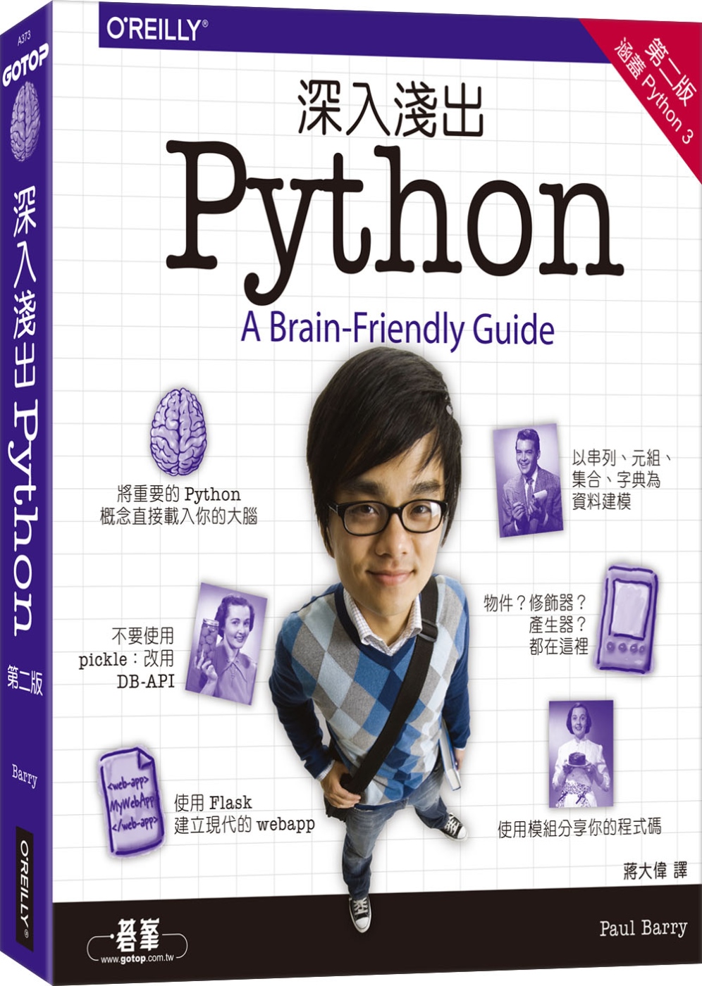 深入淺出 Python