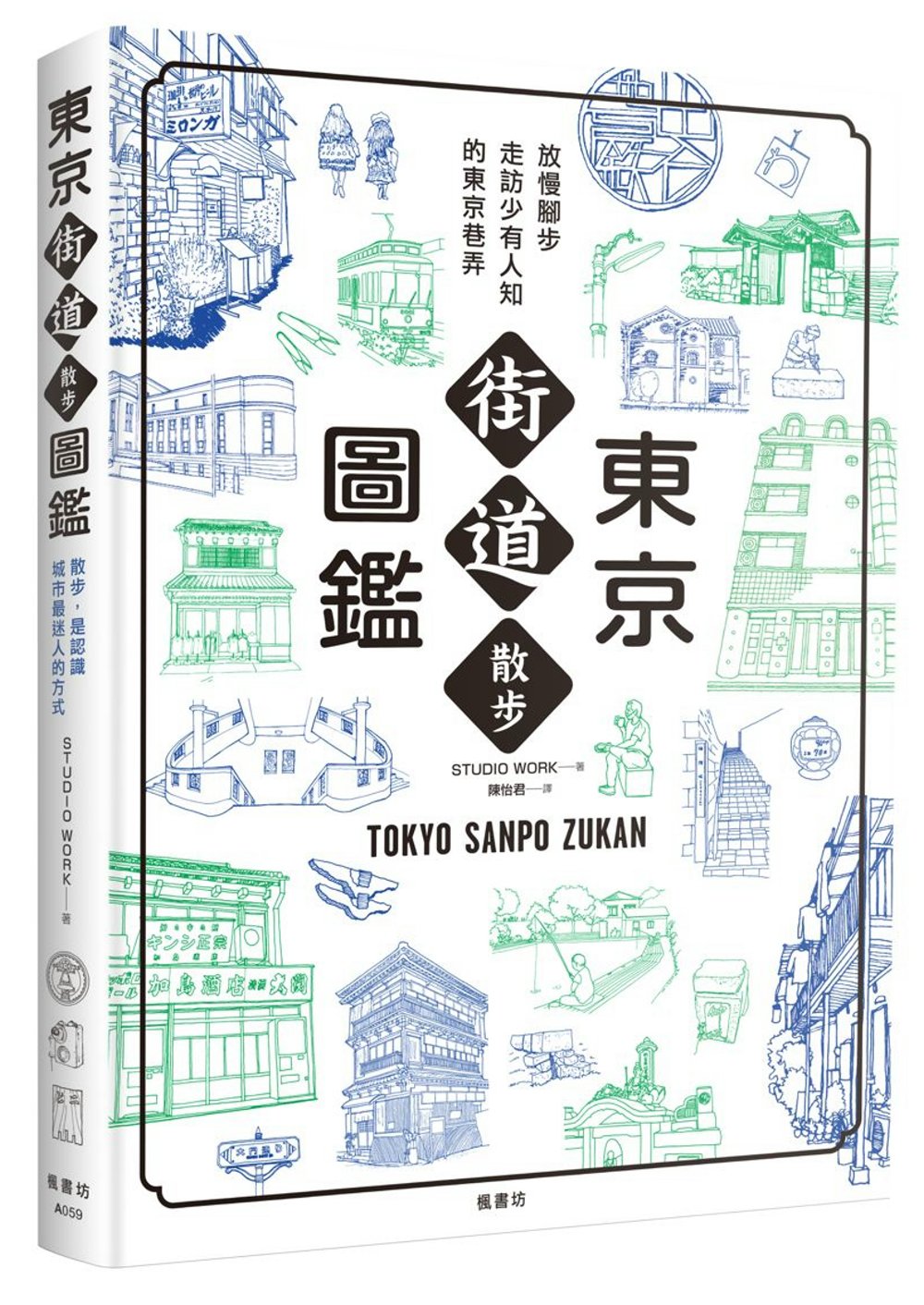 東京街道散步圖鑑：少為人知，結合建築、歷史、地形，值得細細品...