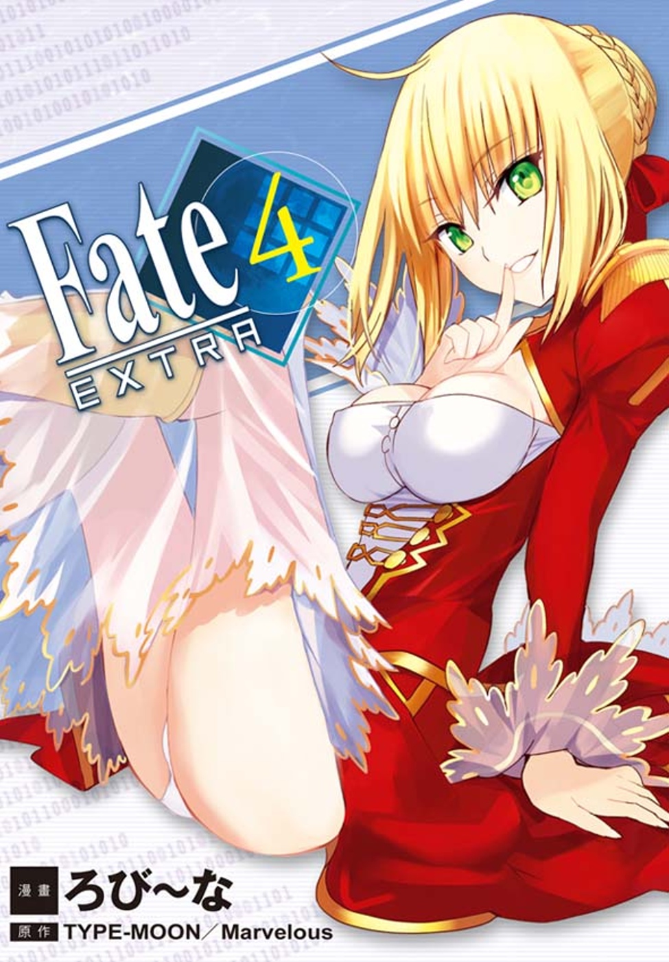 Fate / EXTRA 4